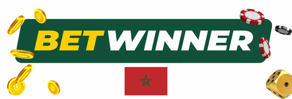 الشروط والأحكام لـ BetWinner المغرب