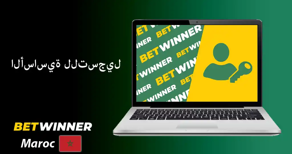 التسجيل في betwinner