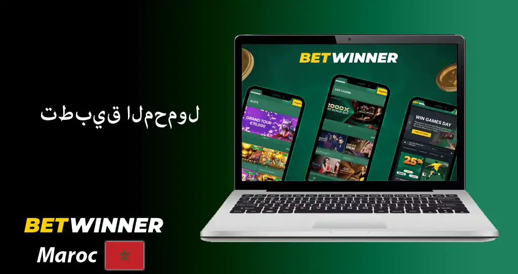 التسجيل في betwinner