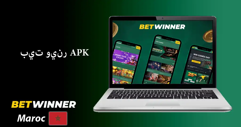 تنزيل betwinner