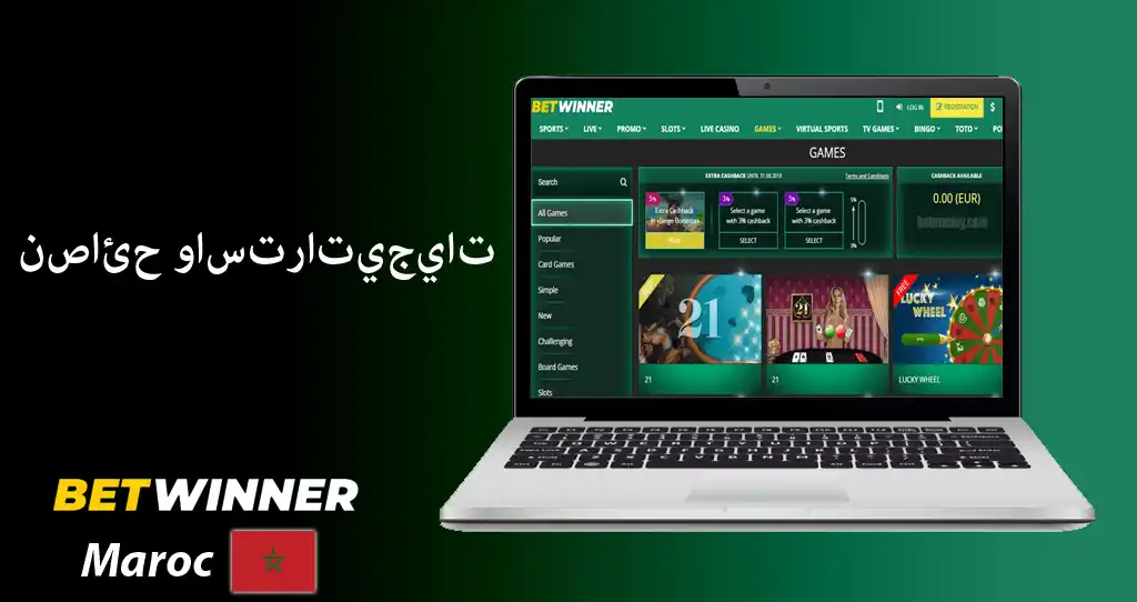 طريقة السحب من betwinner